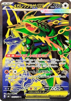 メガレックウザex