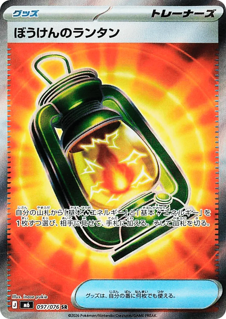 Adventuring Lantern · Storm Emeralda