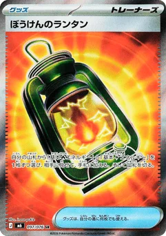 ぼうけんのランタン