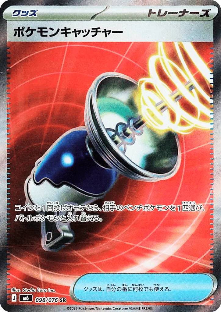 Pokémon Catcher · Storm Emeralda