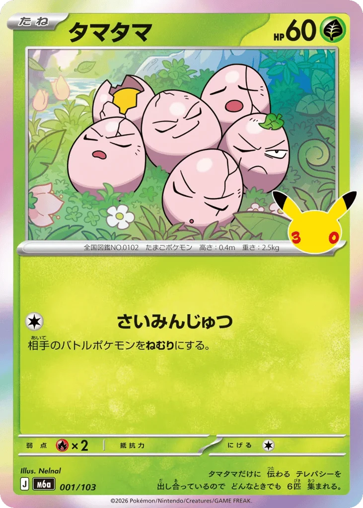Exeggcute · 30th Celebration