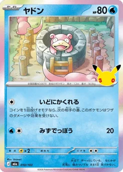 ヤドン
