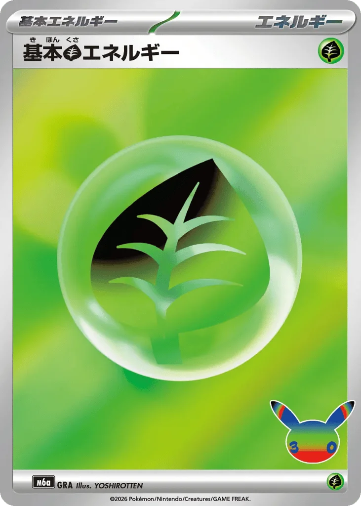Basic Grass Energy · 30th Celebration