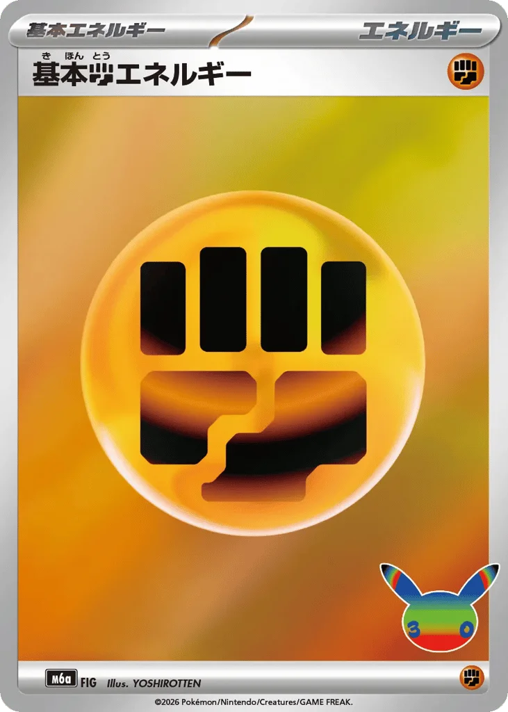 Basic Fighting Energy · 30th Celebration