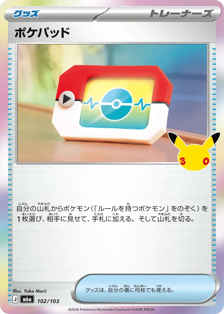 Poké Pad · 30th Celebration