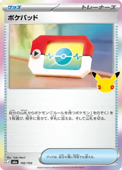 ポケパッド