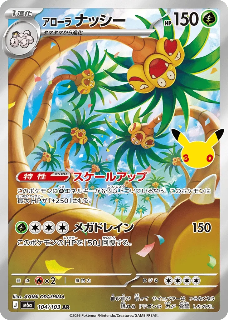 Alolan Exeggutor · 30th Celebration