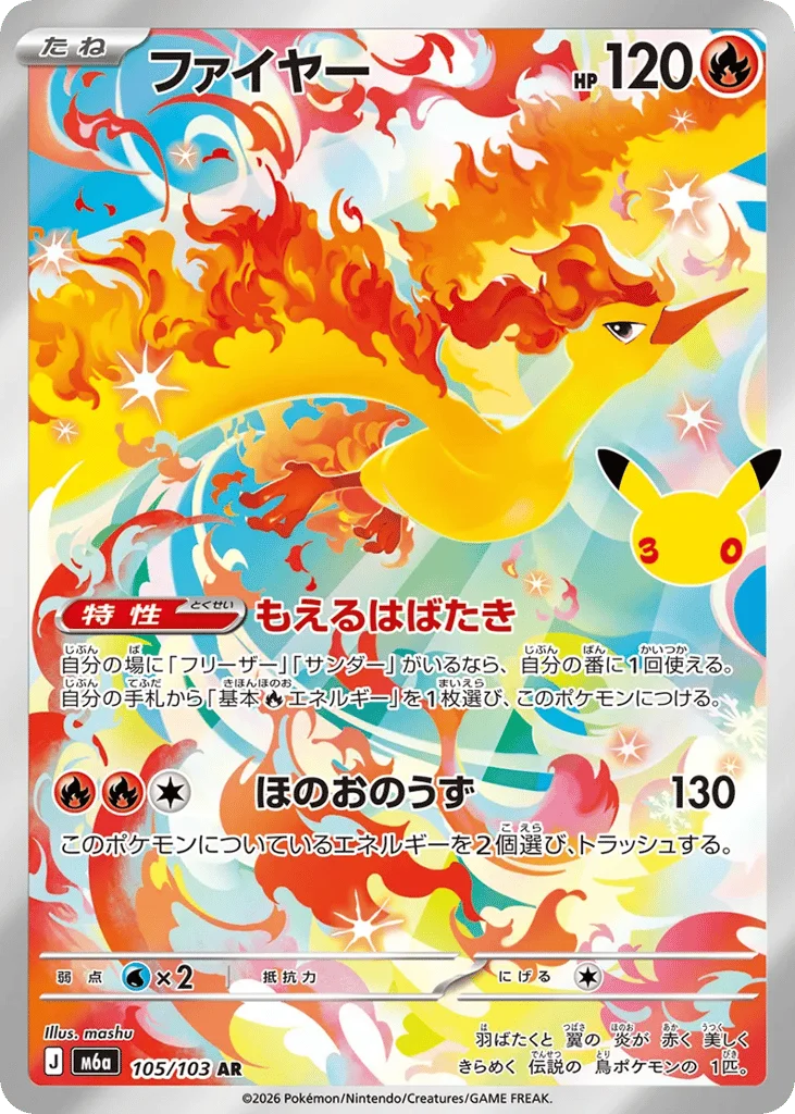 Moltres · 30th Celebration
