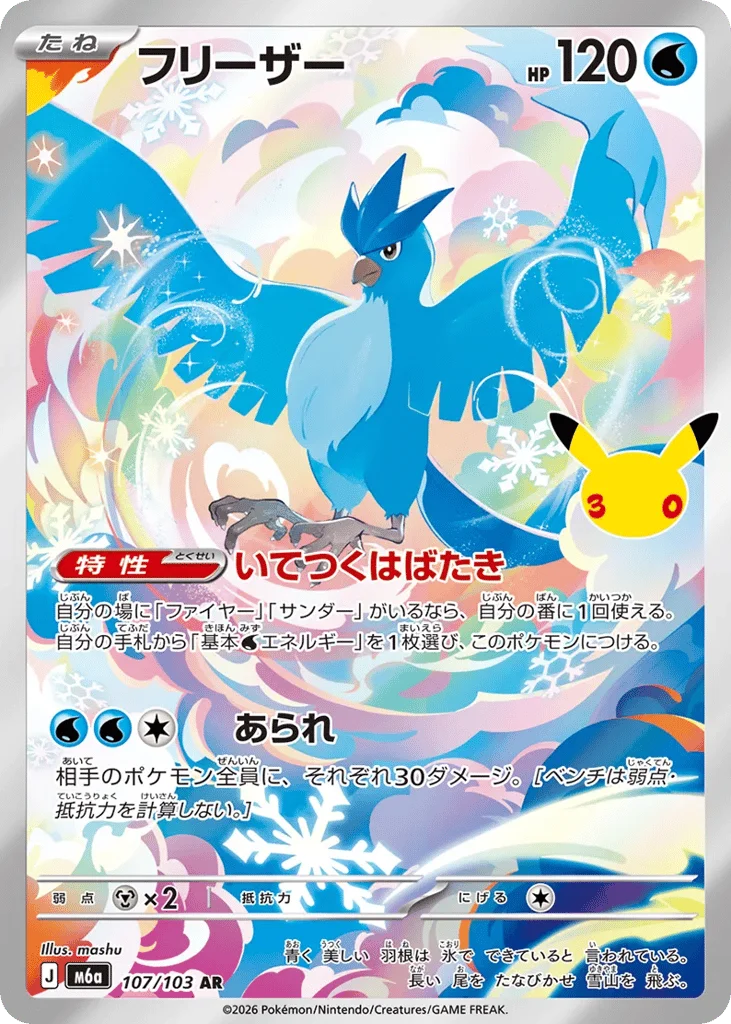 Articuno · 30th Celebration