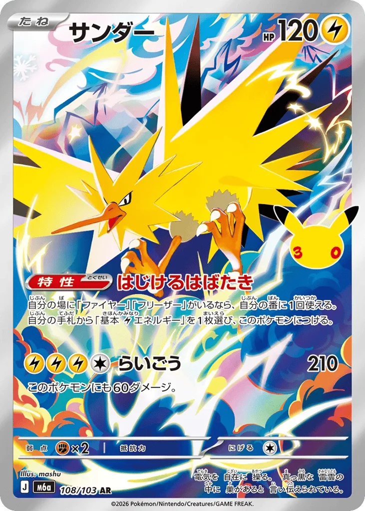 Zapdos · 30th Celebration