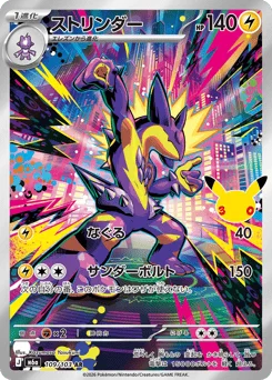 ストリンダー