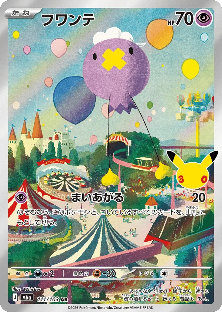 Drifloon · 30th Celebration