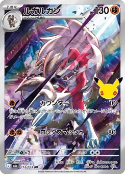 ルガルガン