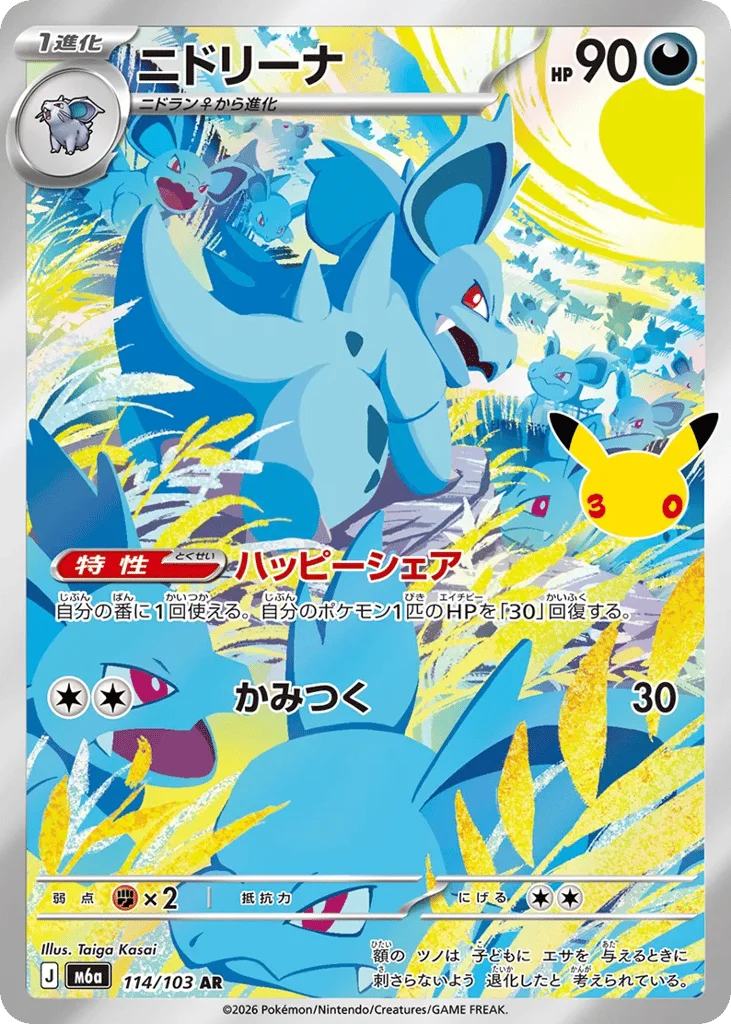 Nidorina · 30th Celebration