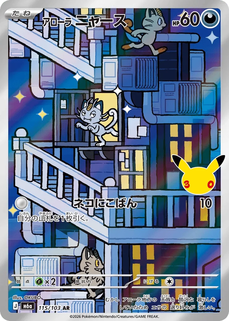 Alolan Meowth · 30th Celebration