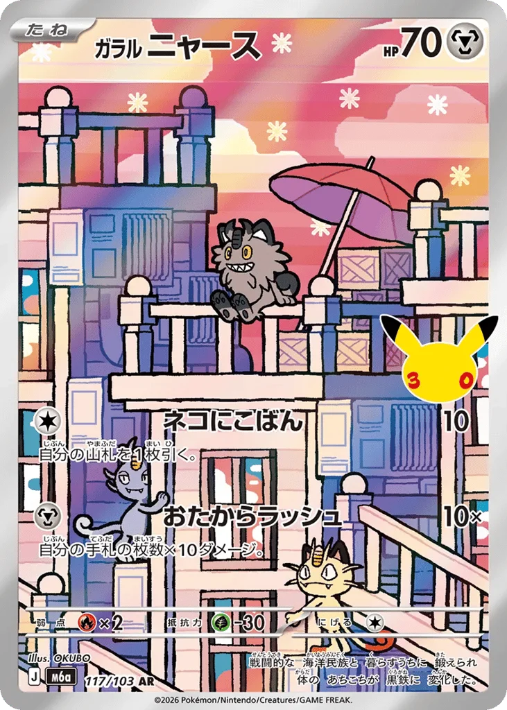 Galarian Meowth · 30th Celebration