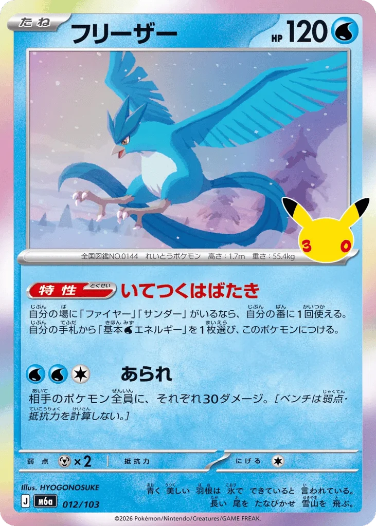 Articuno · 30th Celebration
