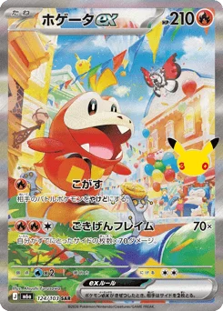 ホゲータex
