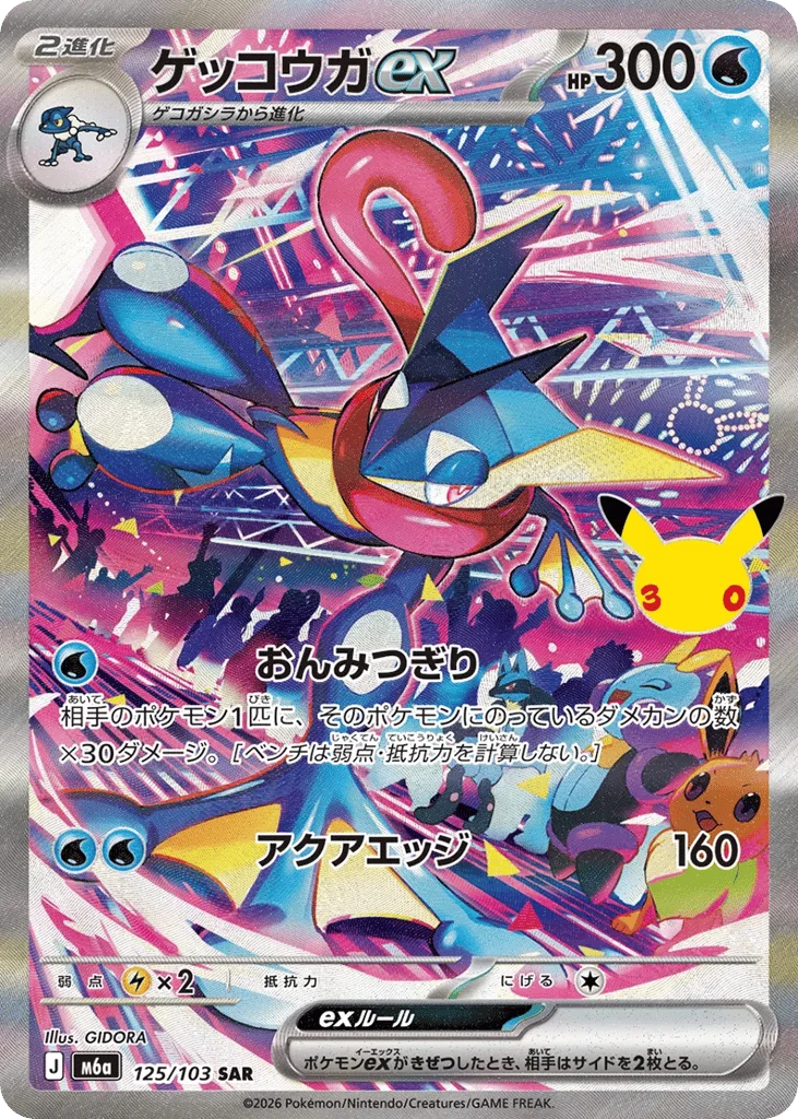 Greninja ex · 30th Celebration