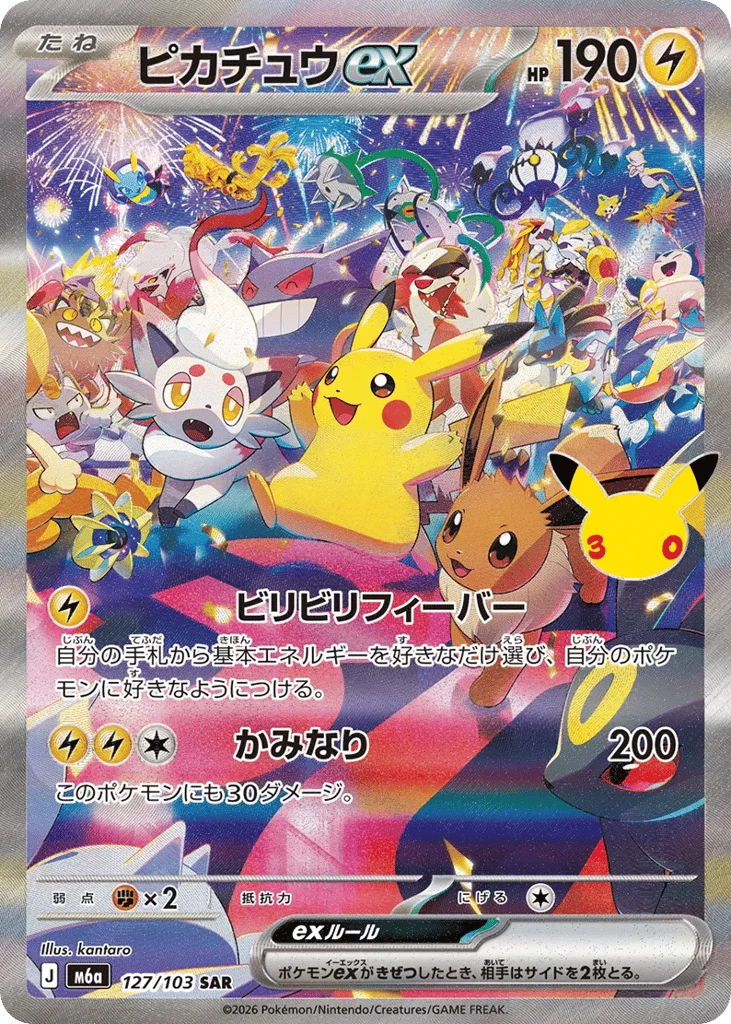 Pikachu ex · 30th Celebration