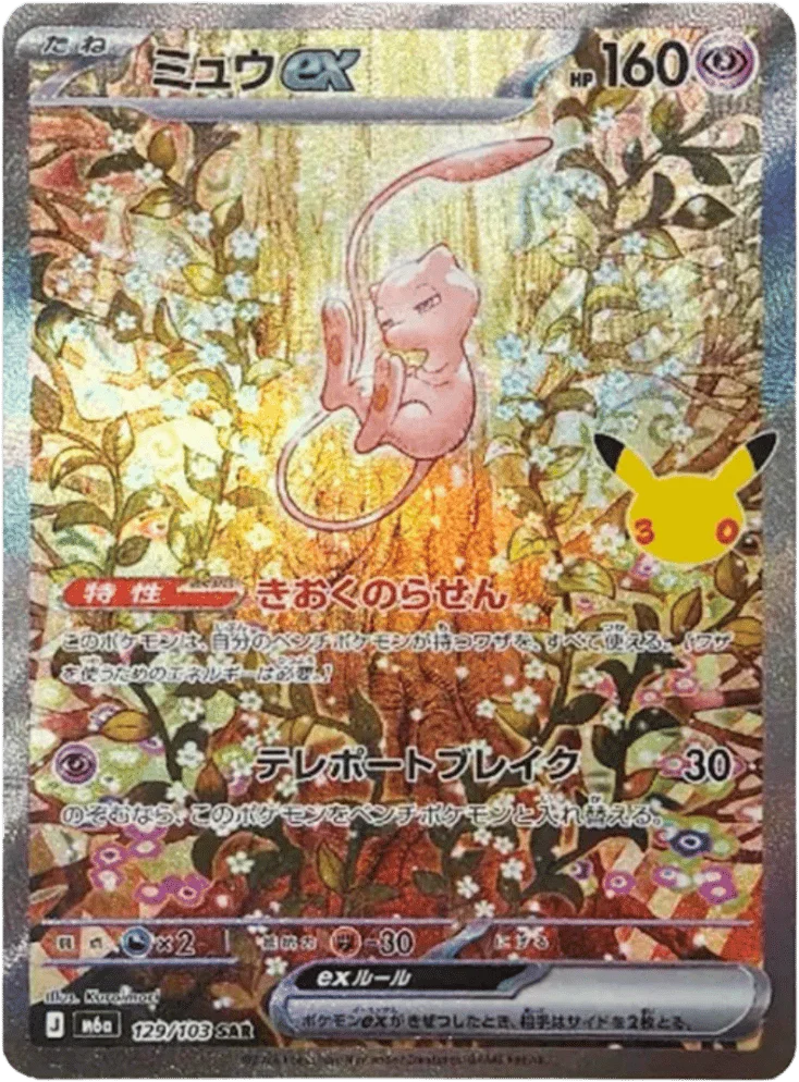 Mew ex · 30th Celebration