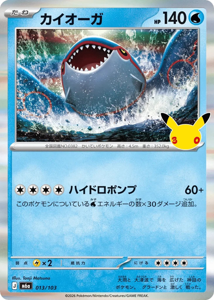 Kyogre · 30th Celebration