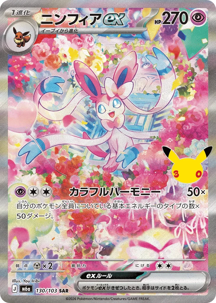 Sylveon ex · 30th Celebration
