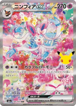ニンフィアex