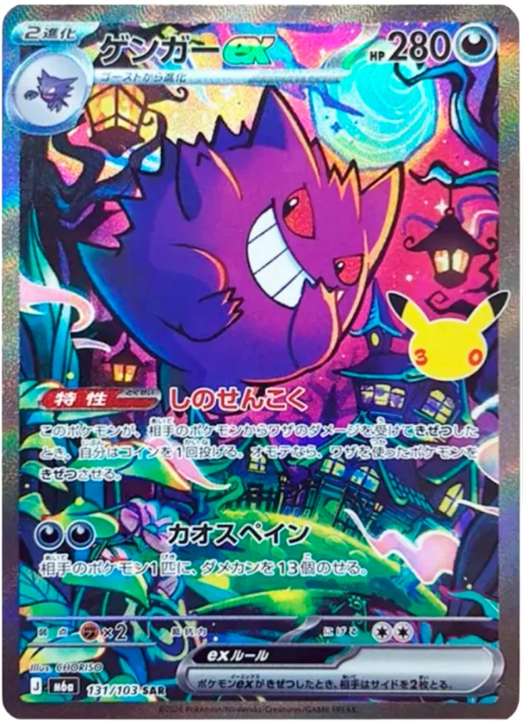 Gengar ex · 30th Celebration