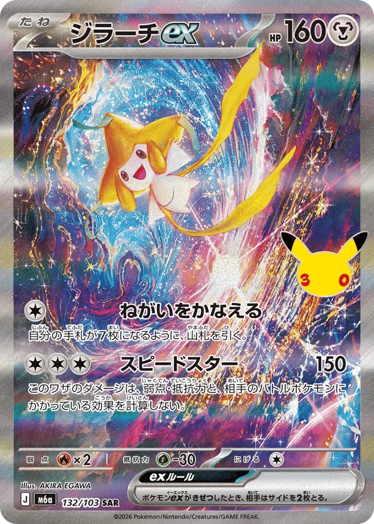 Jirachi ex · 30th Celebration