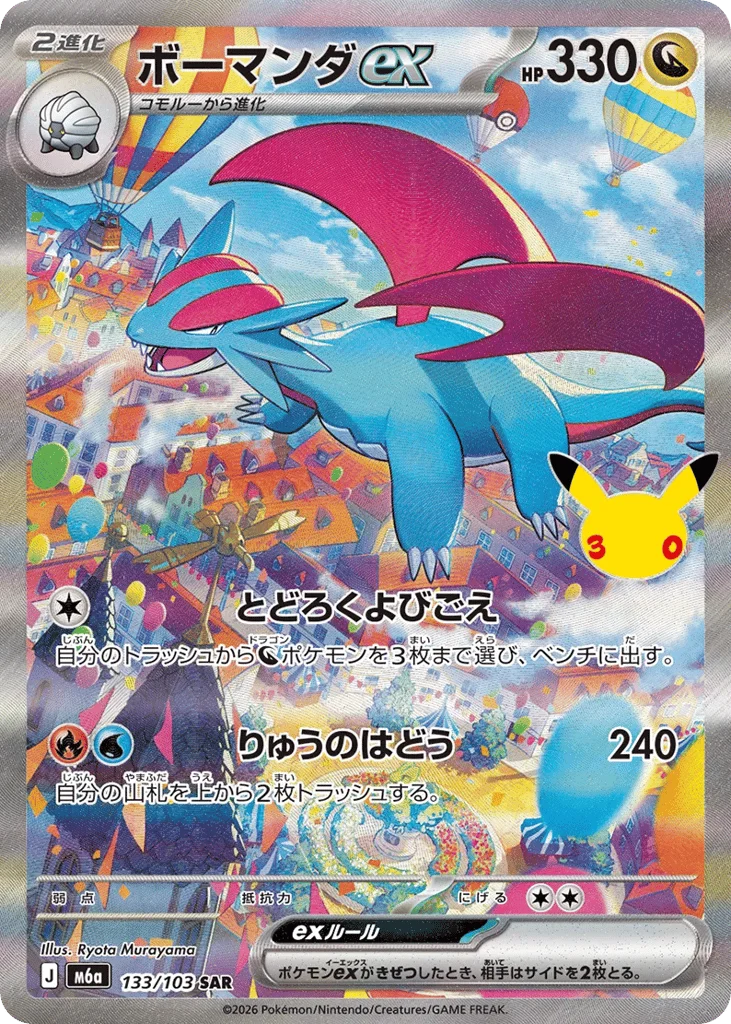 Salamence ex · 30th Celebration