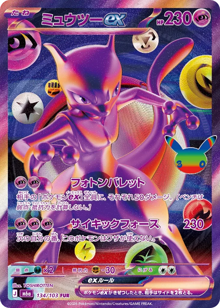 Mewtwo ex · 30th Celebration
