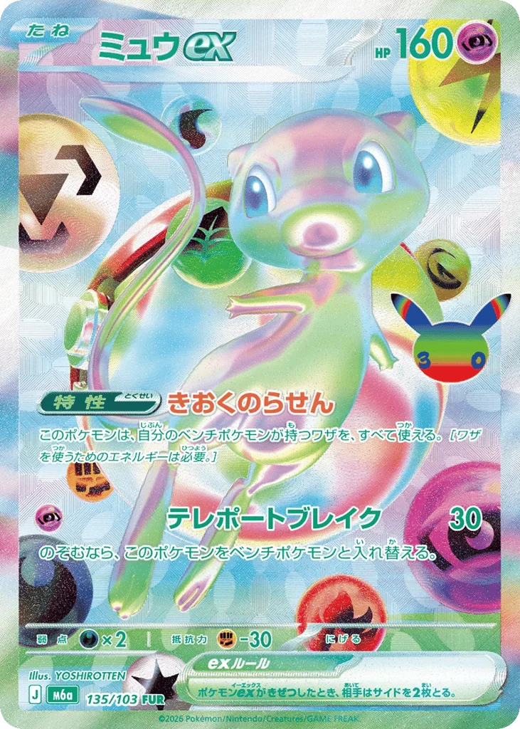 Mew ex · 30th Celebration