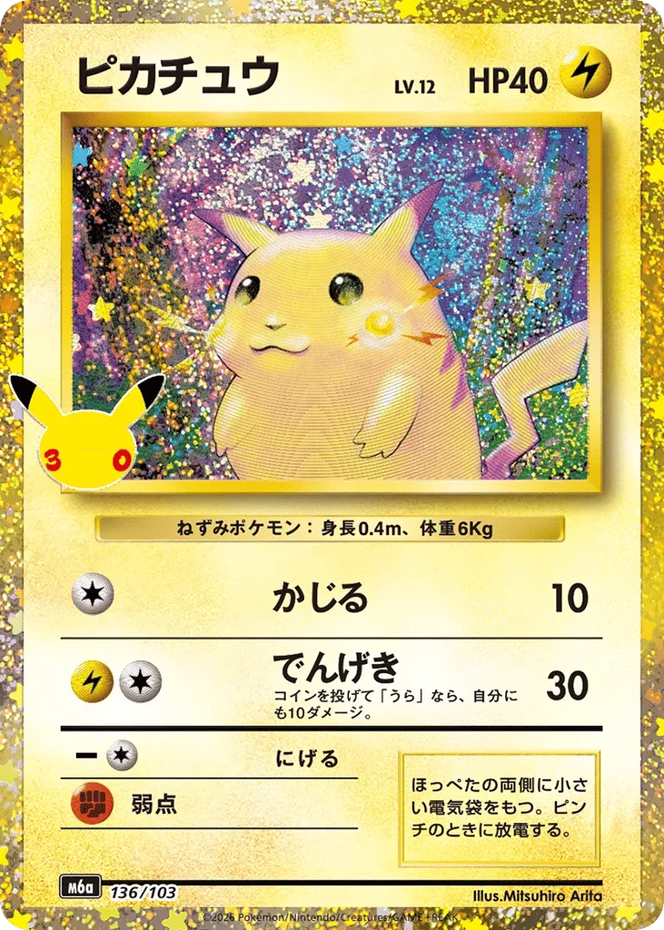 Pikachu · 30th Celebration