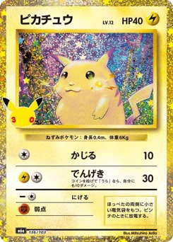 ピカチュウ
