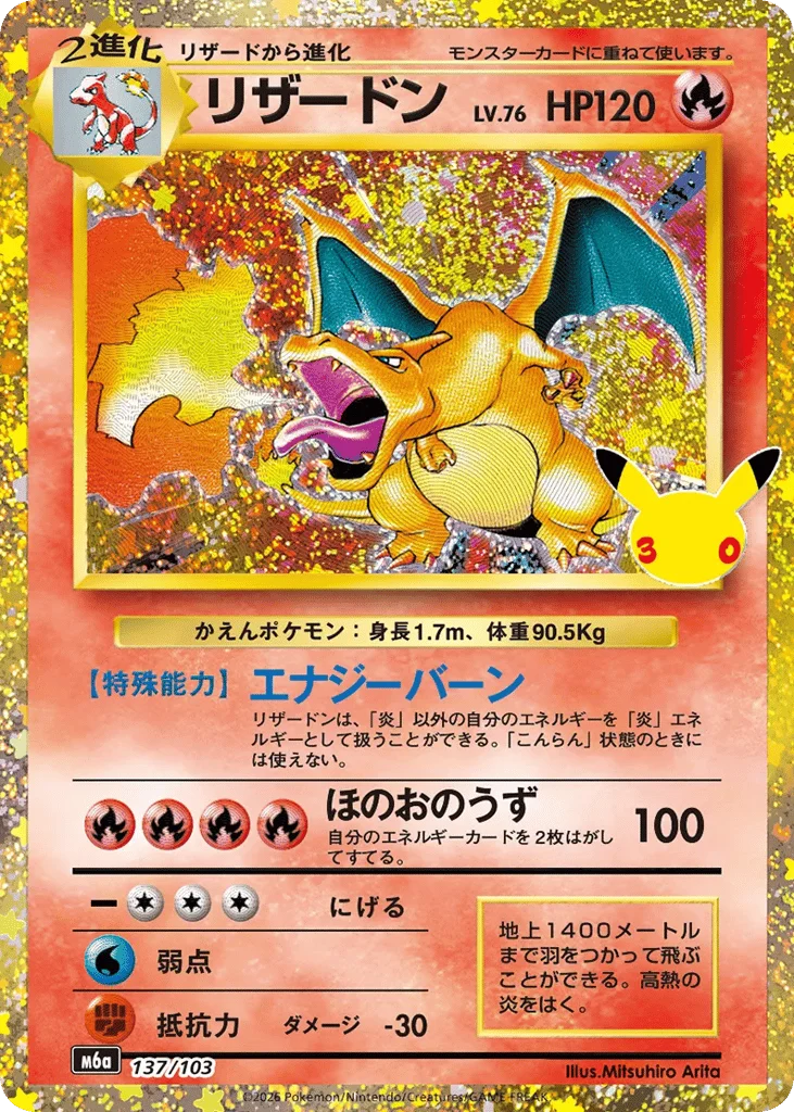 Charizard · 30th Celebration