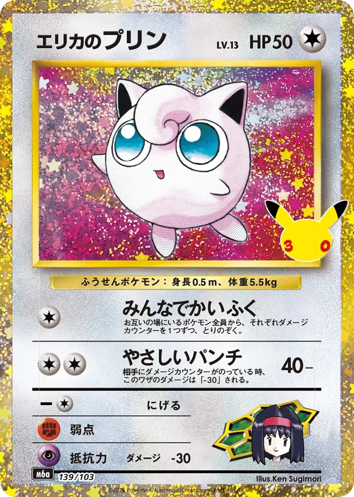 Erika's Jigglypuff · 30th Celebration