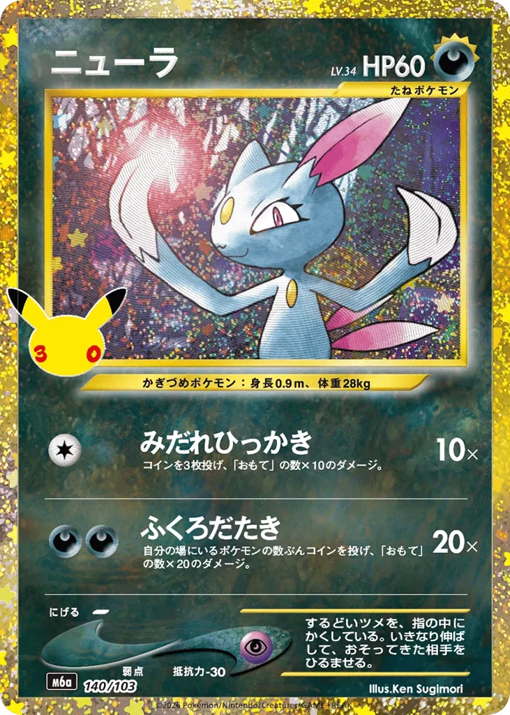 Sneasel · 30th Celebration