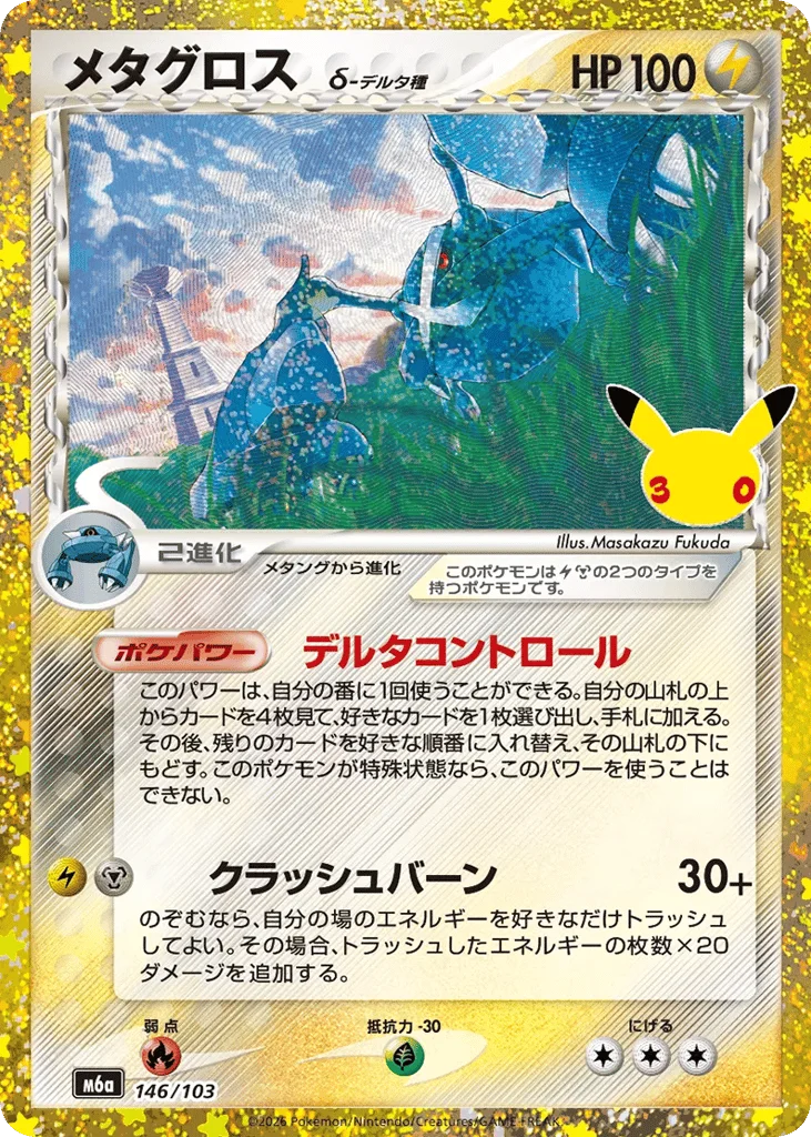 Metagross · 30th Celebration