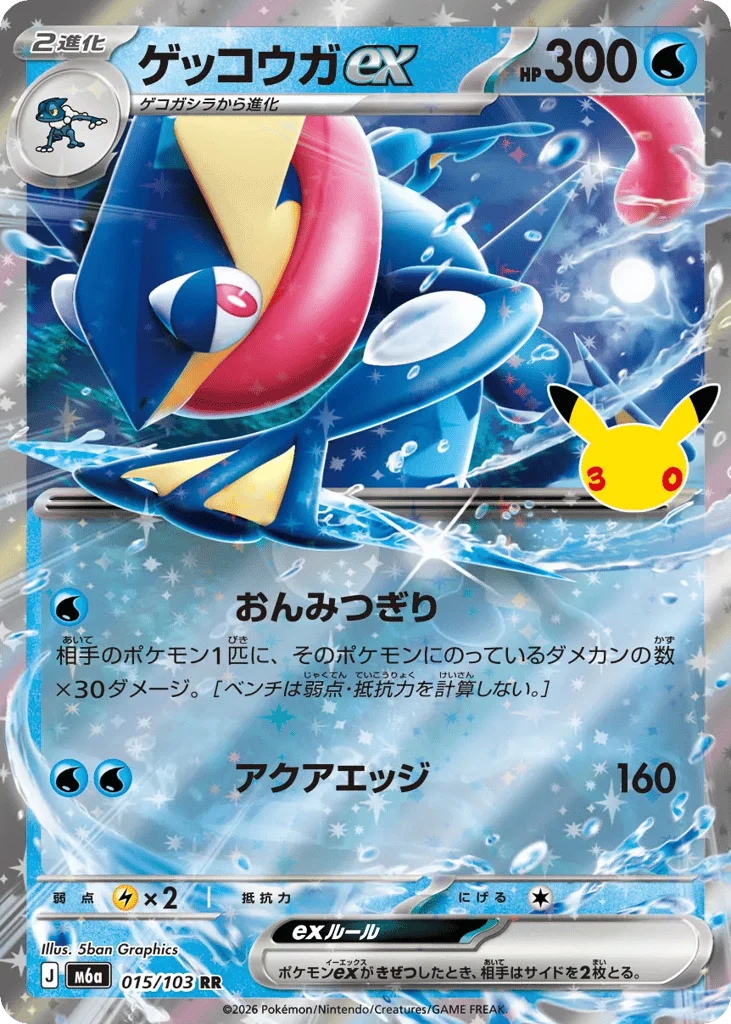 Greninja ex · 30th Celebration