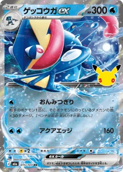 ゲッコウガex