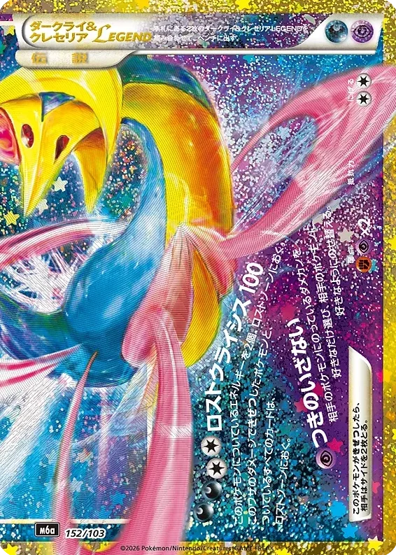 Darkrai & Cresselia LEGEND · 30th Celebration