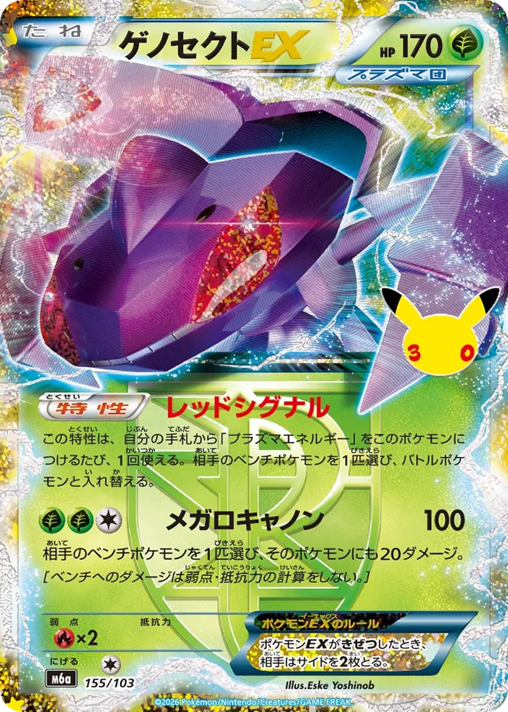Genesect-EX · 30th Celebration