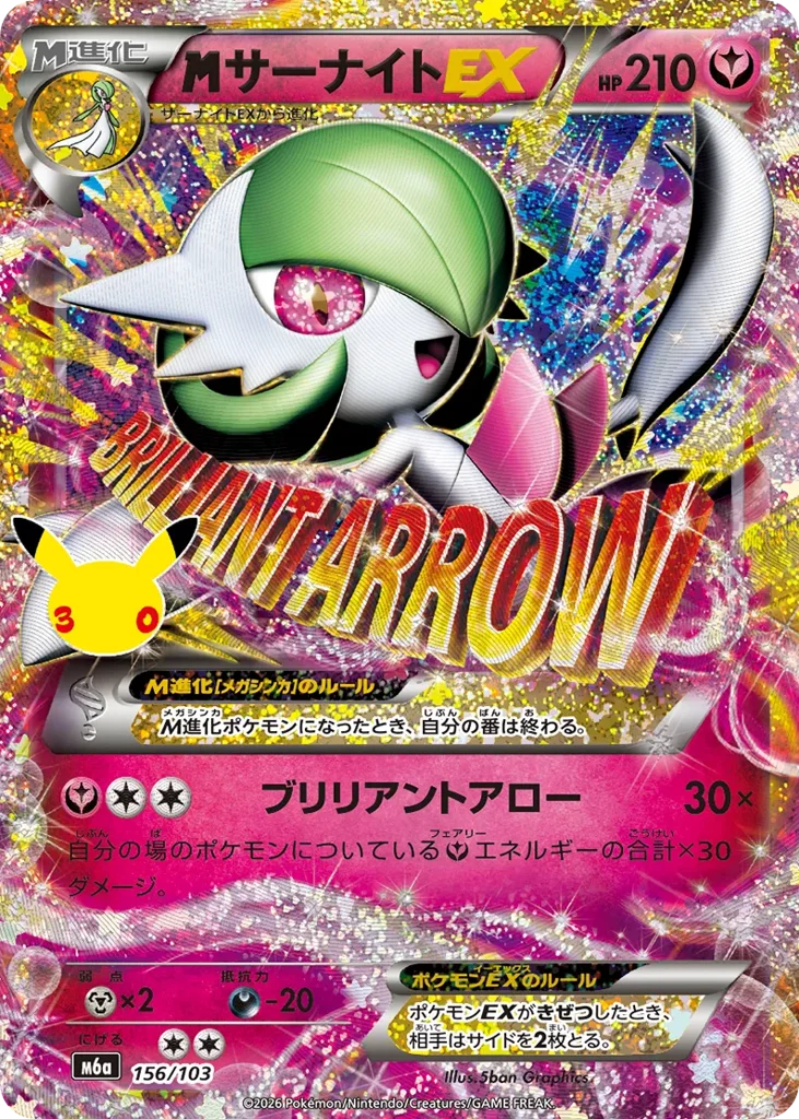 M Gardevoir-EX · 30th Celebration