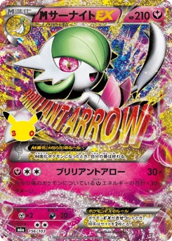 サーナイトEX