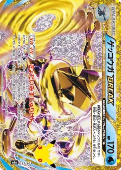 ゲッコウガBREAK