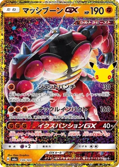 マッシブーンGX