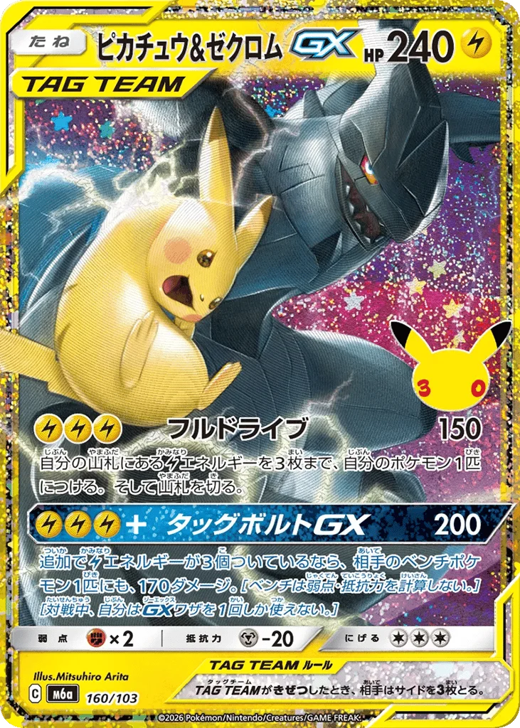 Pikachu & Zekrom-GX · 30th Celebration