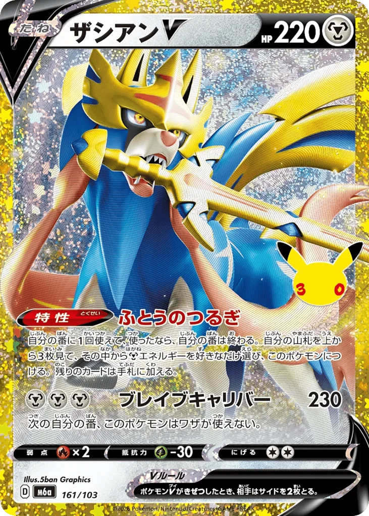 Zacian V · 30th Celebration