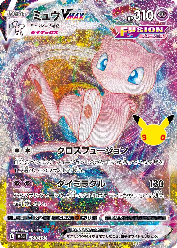 Mew VMAX · 30th Celebration